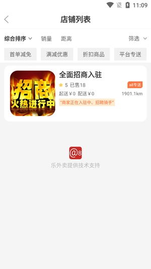 A8同城外賣app官方版