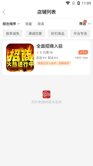 A8同城外賣app官方版