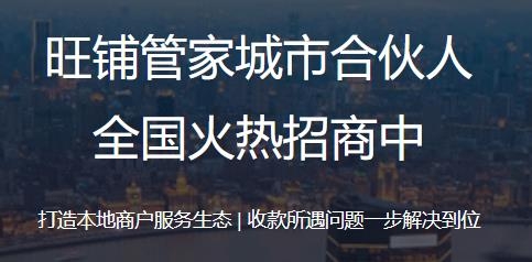 旺鋪管家app安卓版
