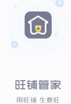 旺鋪管家app安卓版