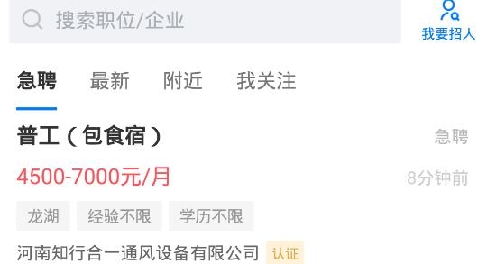 龍湖人才網(wǎng)手機客戶端