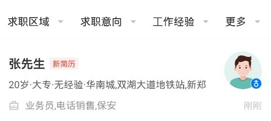 龍湖人才網(wǎng)手機客戶端