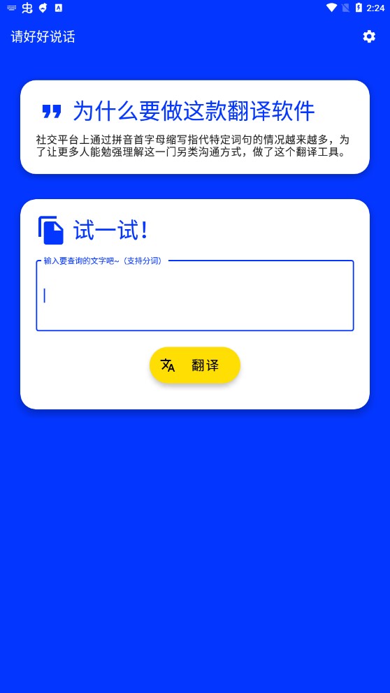 請好好說話軟件官方版