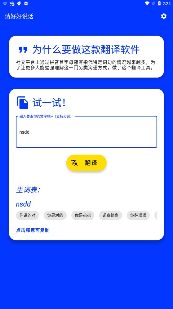 請好好說話軟件官方版