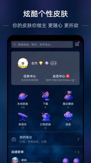 華為音樂APP歷趣版