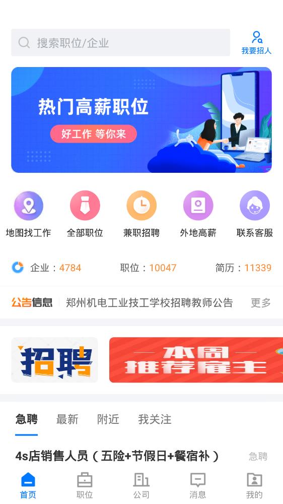 龍湖人才網(wǎng)手機客戶端