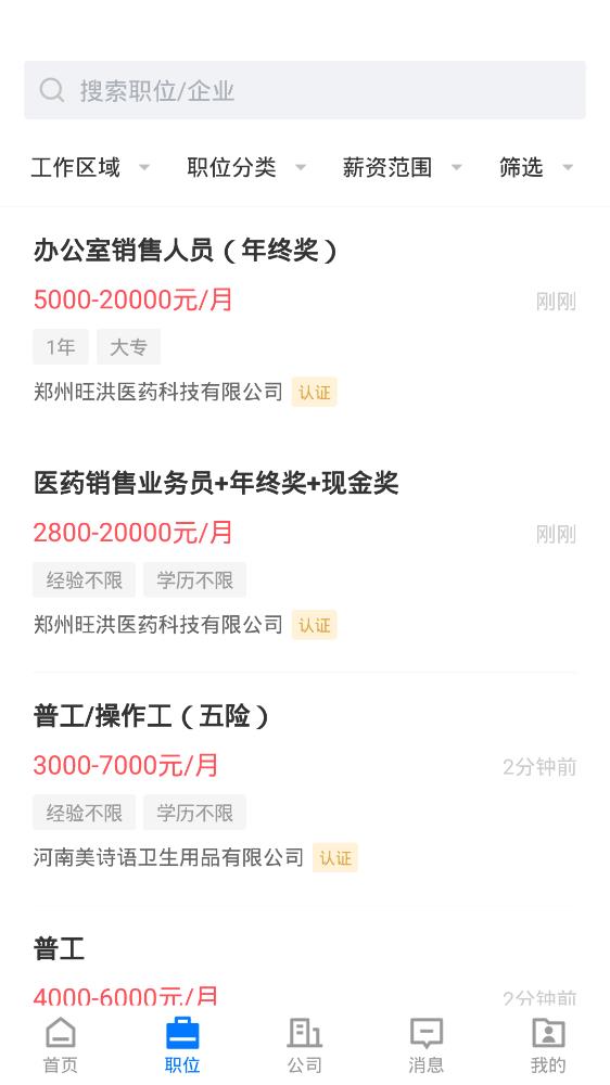 龍湖人才網(wǎng)手機客戶端
