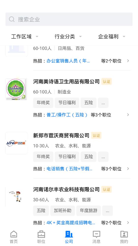 龍湖人才網(wǎng)手機客戶端