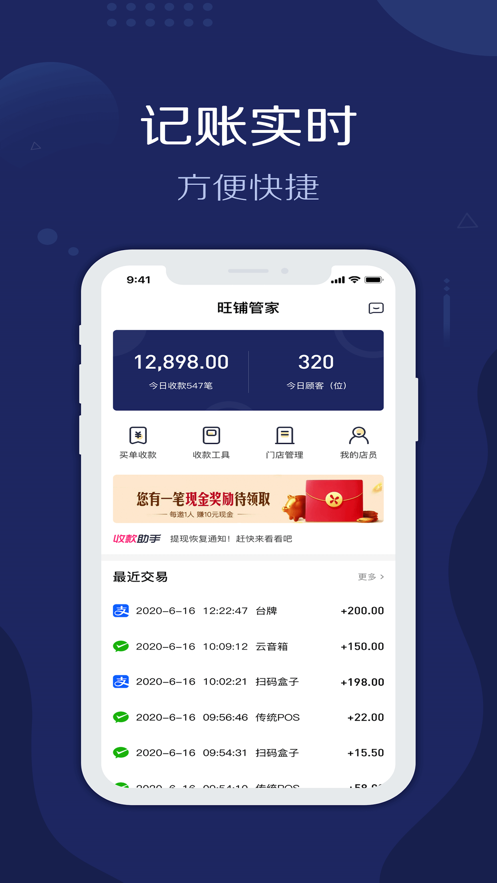 旺鋪管家app安卓版