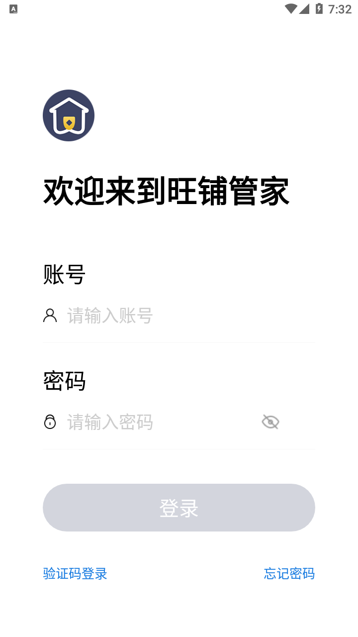 旺鋪管家app安卓版