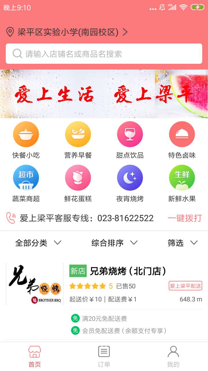 A8同城外賣app官方版