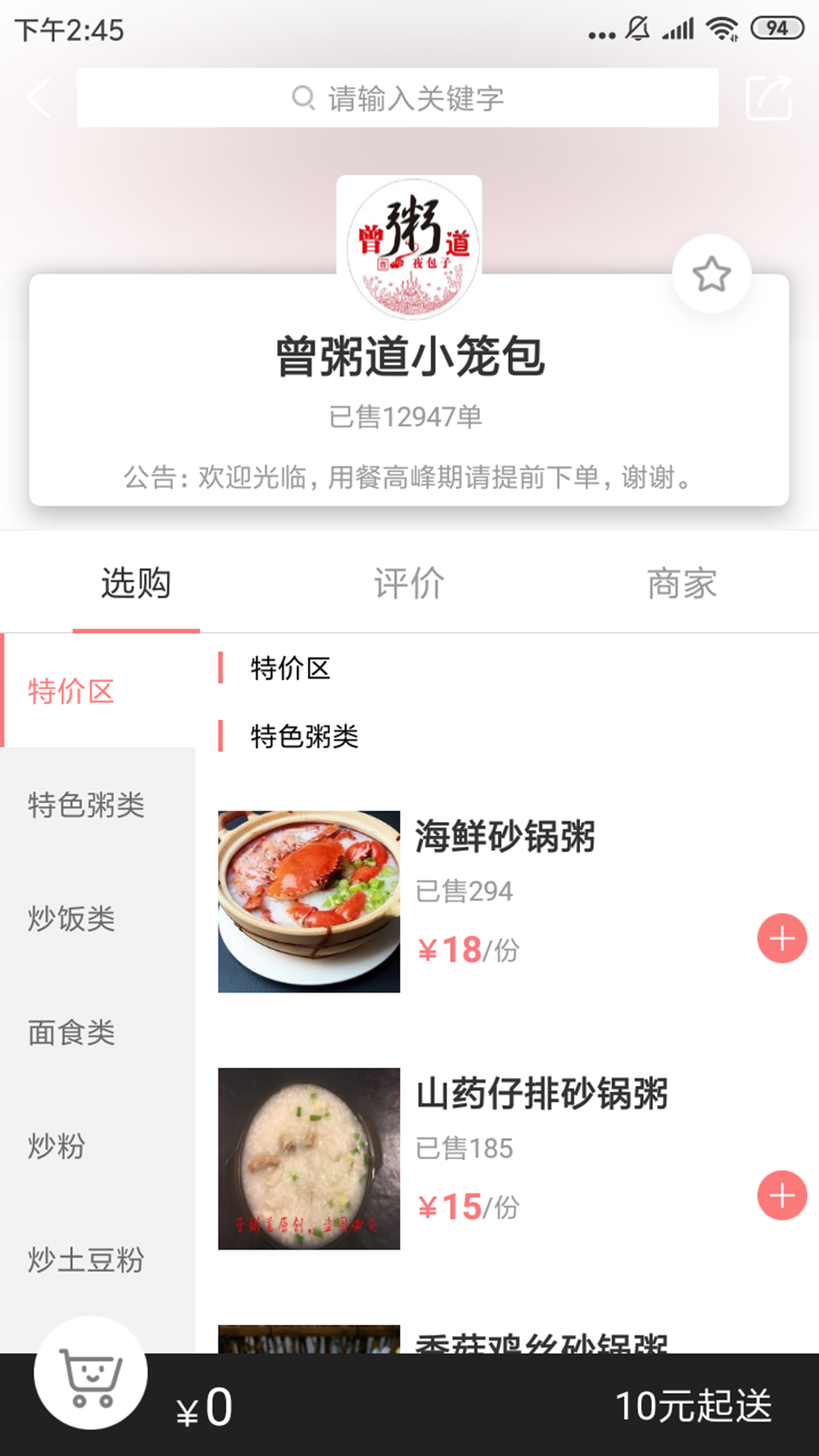 A8同城外賣app官方版