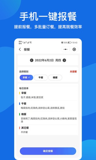 客如戀食堂報(bào)餐系統(tǒng)app最新版