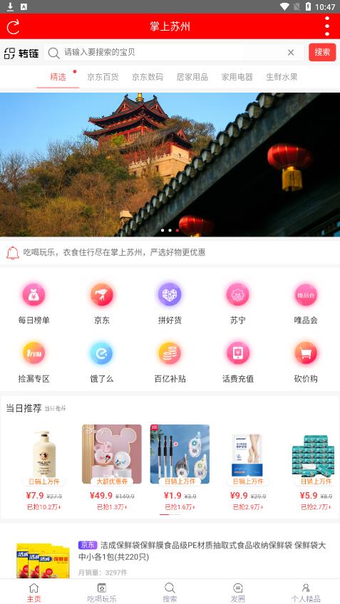 掌上蘇州app最新版