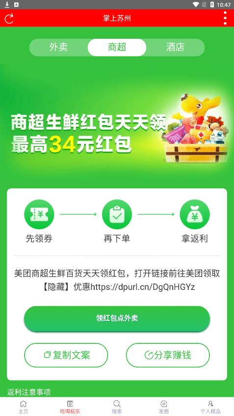 掌上蘇州app最新版