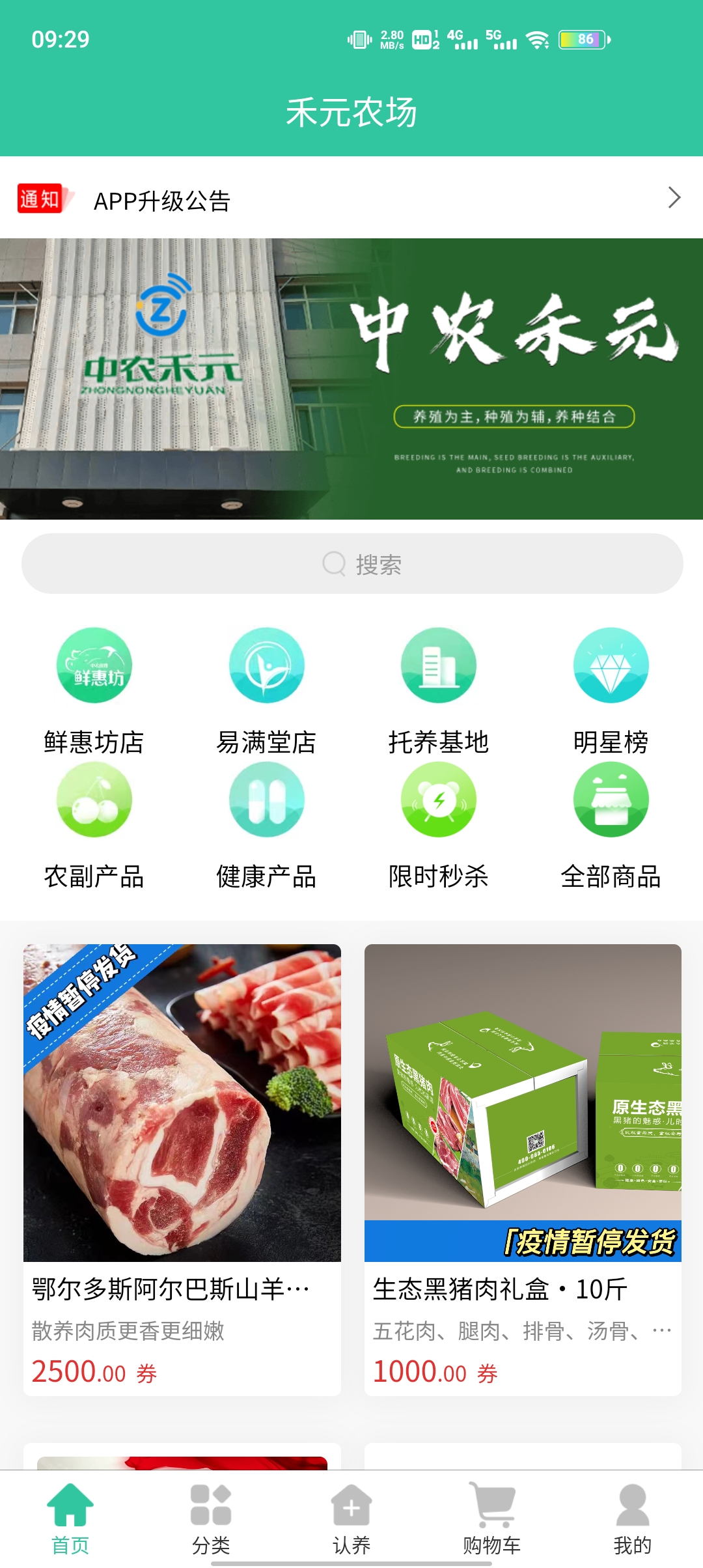 禾元農(nóng)場(chǎng)app最新版