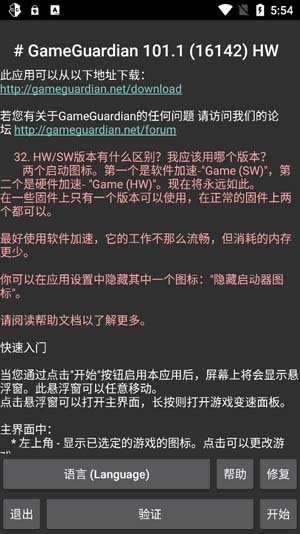 GameGuardian虛擬空間優(yōu)化版