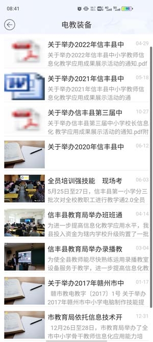 信豐教育云平臺最新版