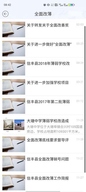 信豐教育云平臺最新版
