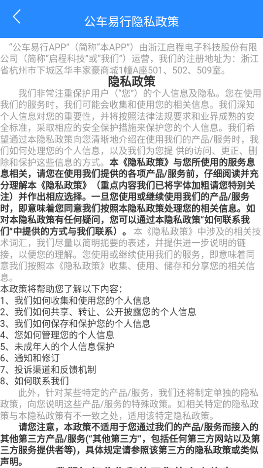公車易行app安卓版