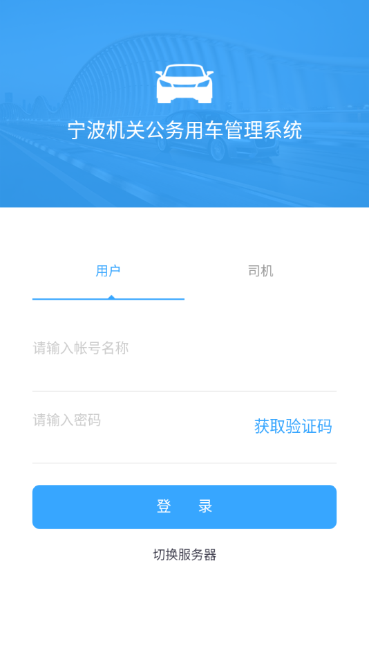 公車易行app安卓版