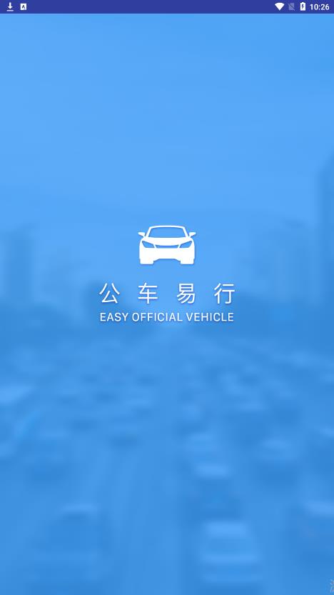 公車易行app安卓版