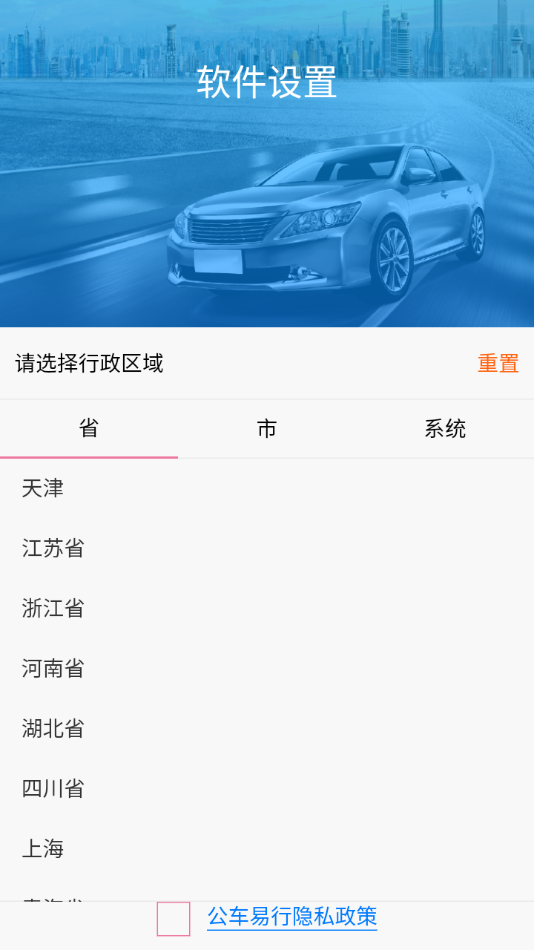 公車易行app安卓版