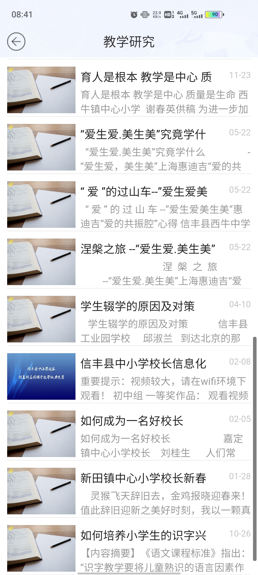 信豐教育云平臺最新版