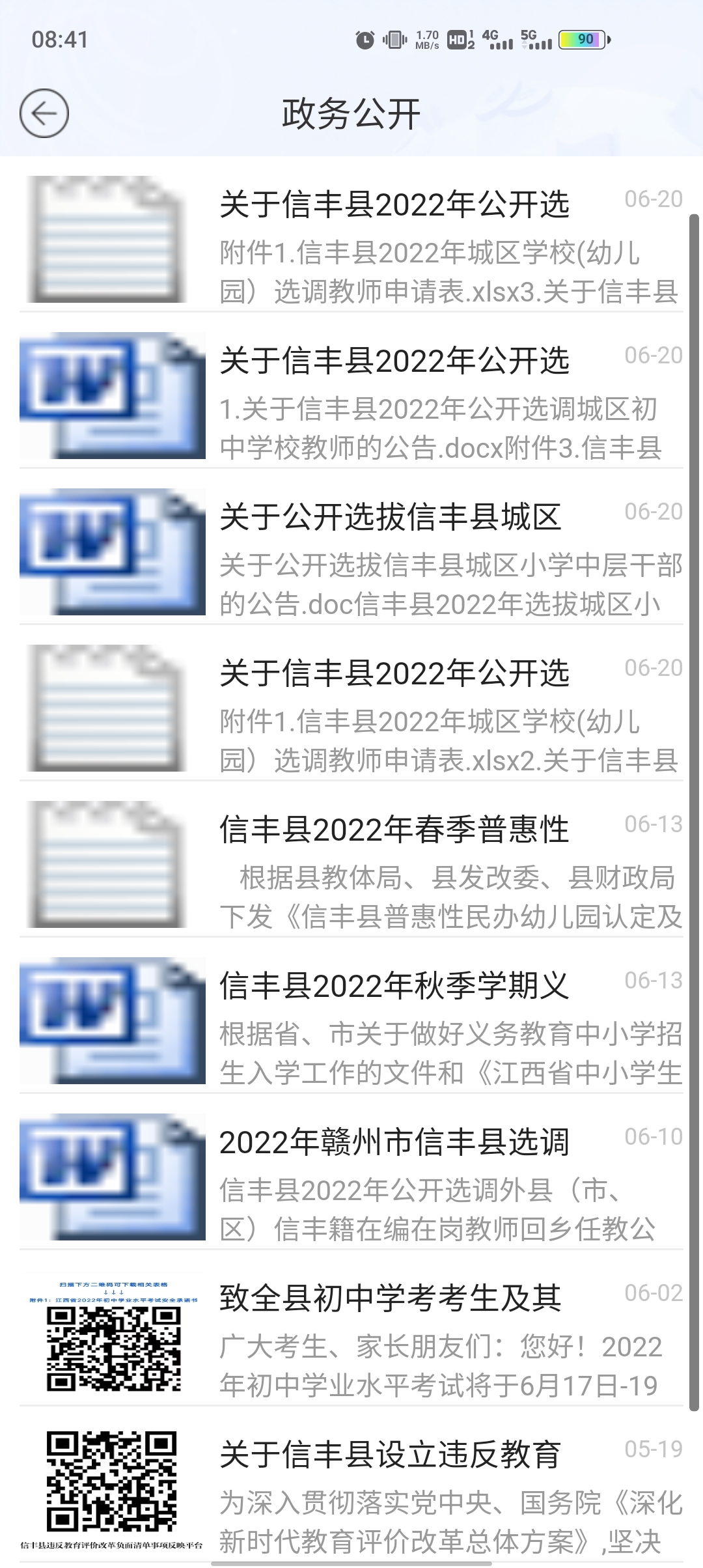 信豐教育云平臺最新版