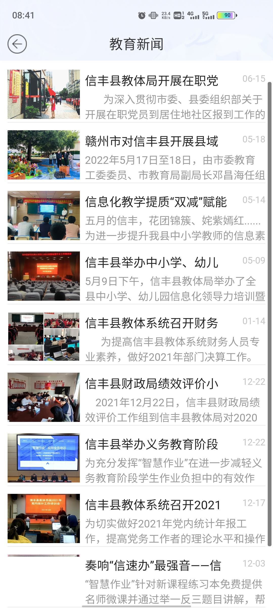 信豐教育云平臺最新版