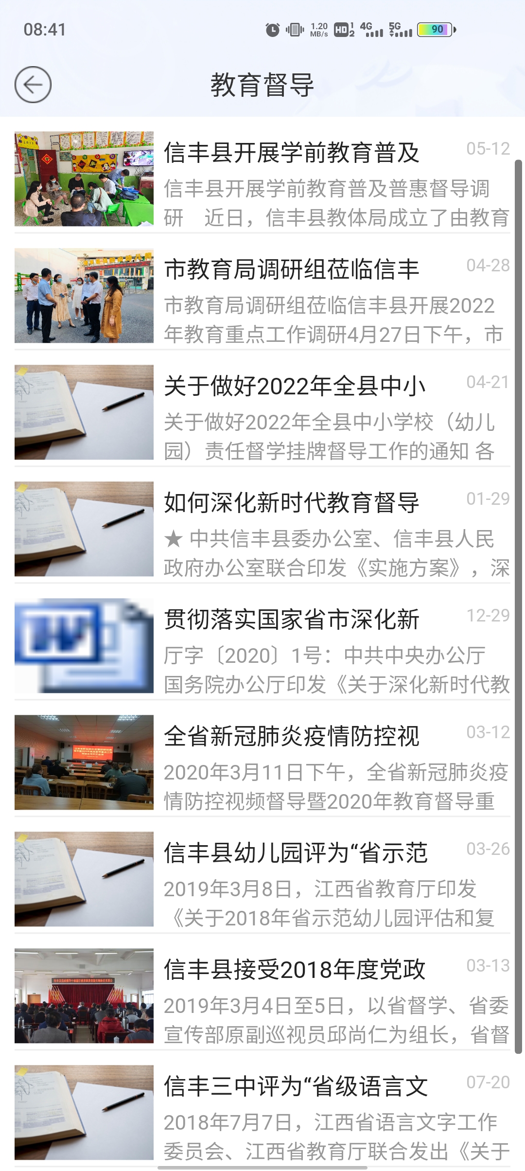 信豐教育云平臺最新版