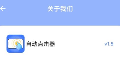 自動點(diǎn)擊神器app手機(jī)版