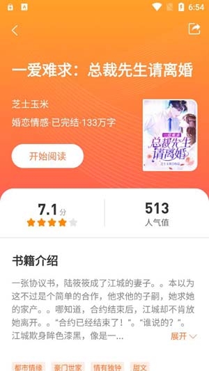 悅讀精選小說app官方版