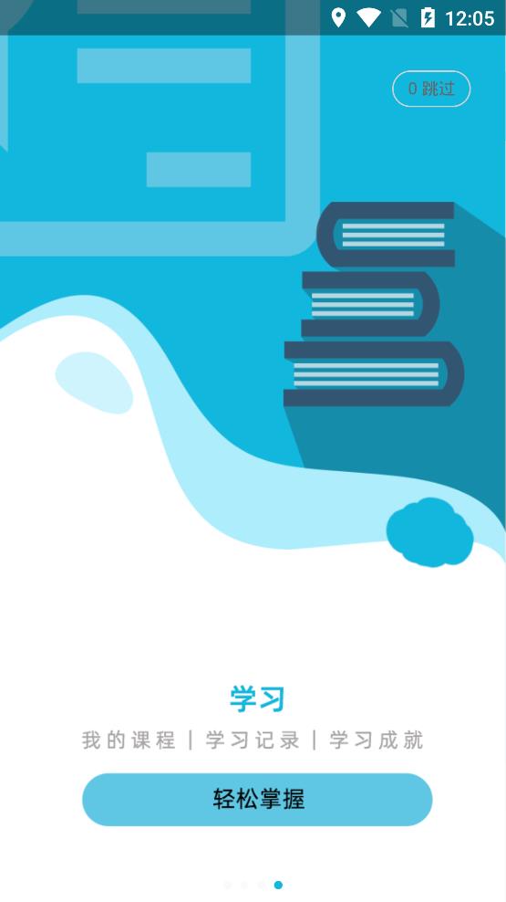 華夏云課堂app官方版