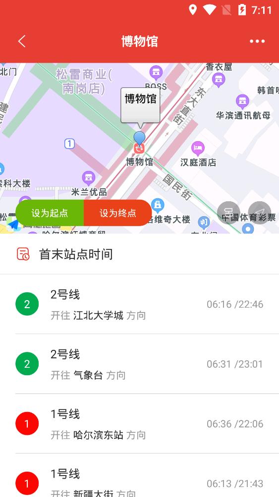 哈爾濱地鐵通app手機(jī)版