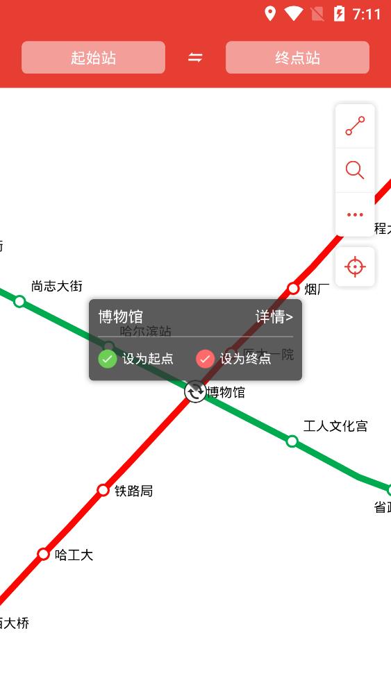 哈爾濱地鐵通app手機(jī)版