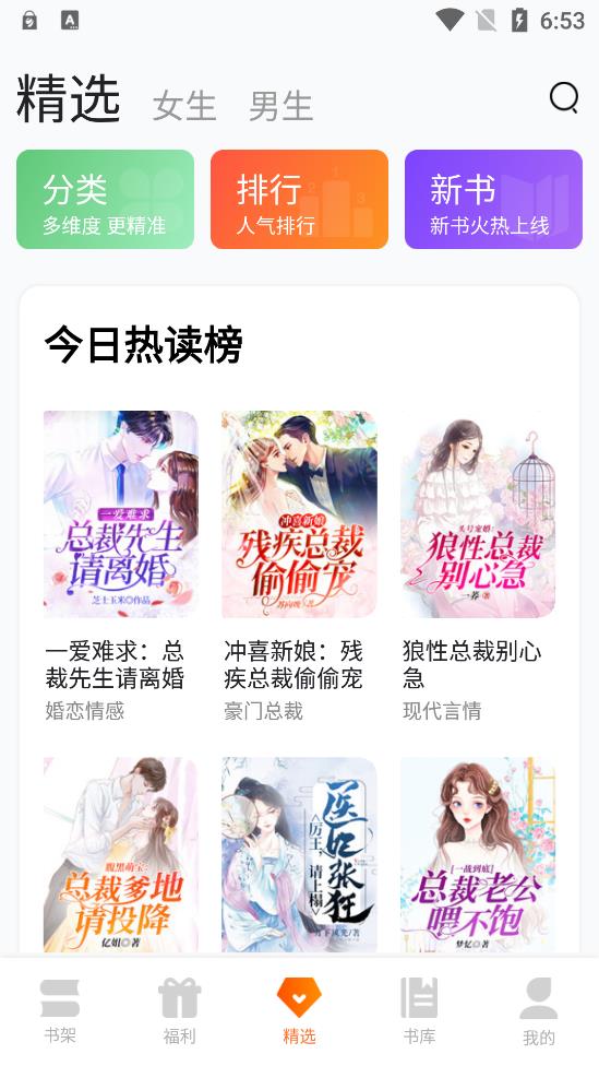 悅讀精選小說app官方版
