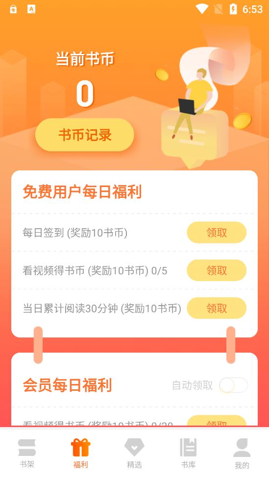 悅讀精選小說app官方版