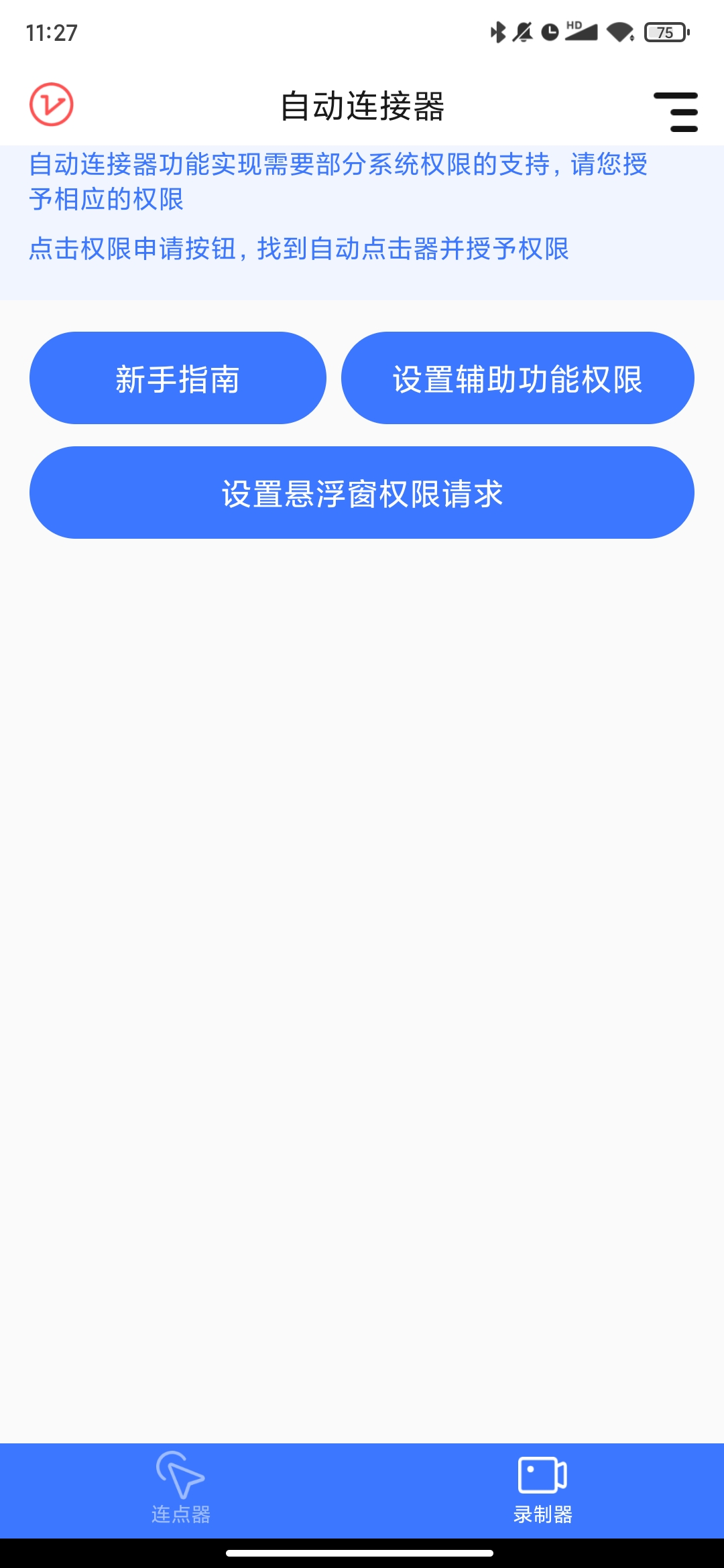 自動點(diǎn)擊神器app手機(jī)版