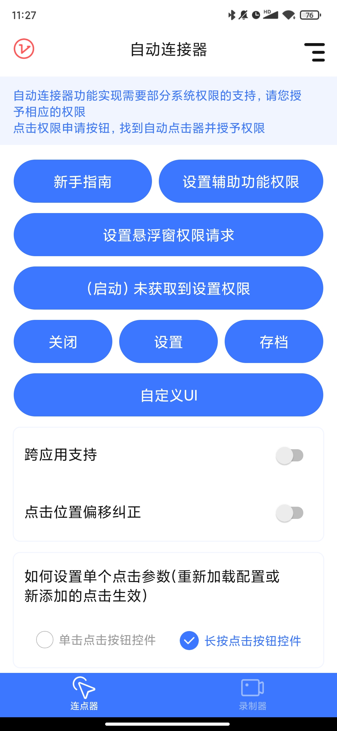 自動點(diǎn)擊神器app手機(jī)版