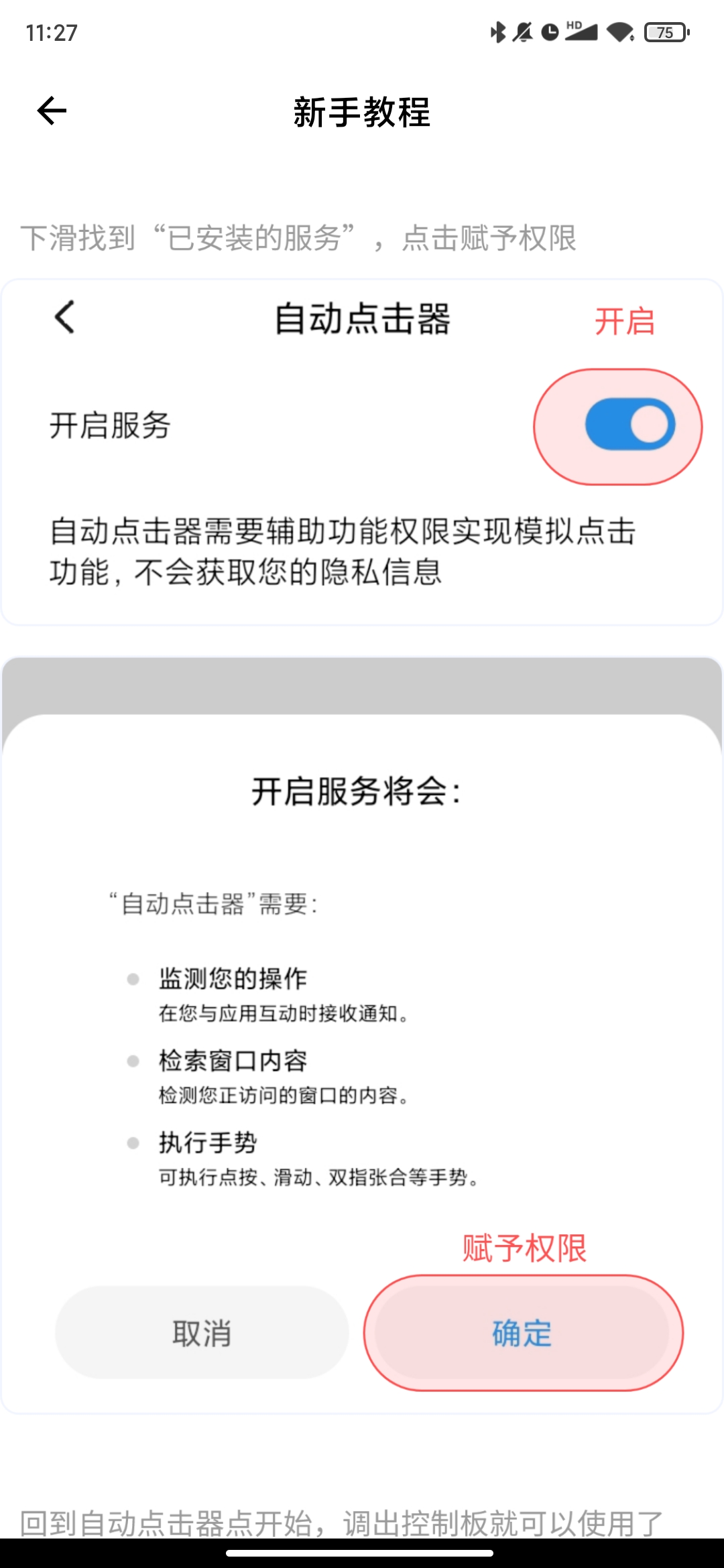 自動點(diǎn)擊神器app手機(jī)版
