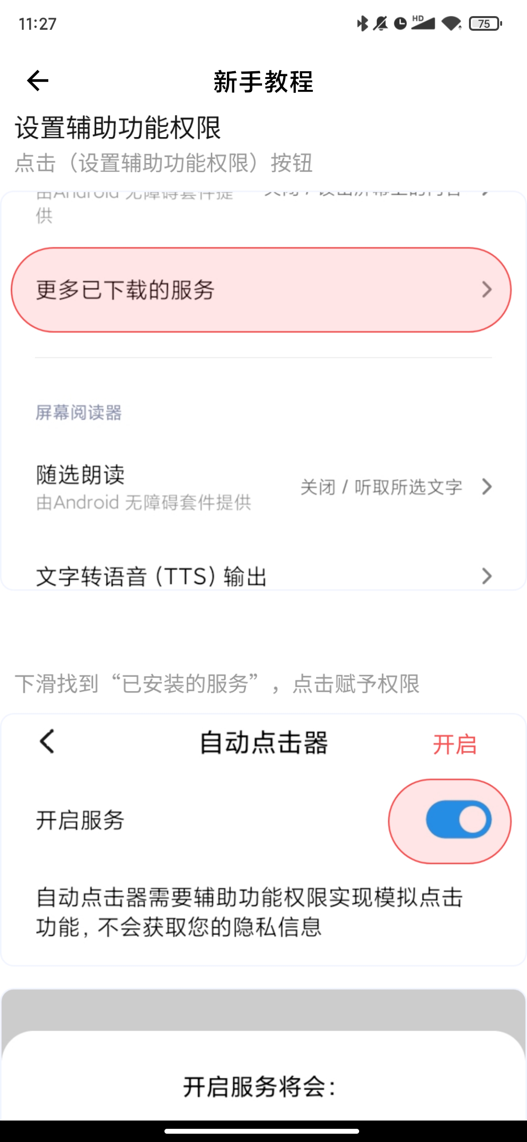 自動點(diǎn)擊神器app手機(jī)版