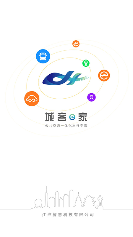 淮安城客e家app最新版