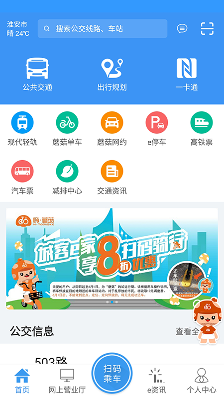 淮安城客e家app最新版