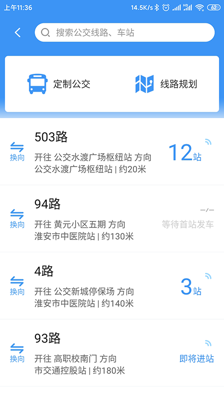 淮安城客e家app最新版