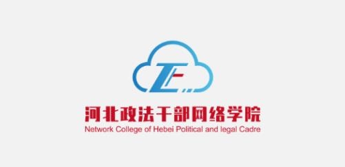 河北政法網(wǎng)院app最新版