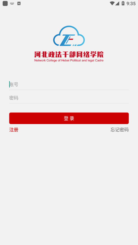 河北政法網(wǎng)院app最新版