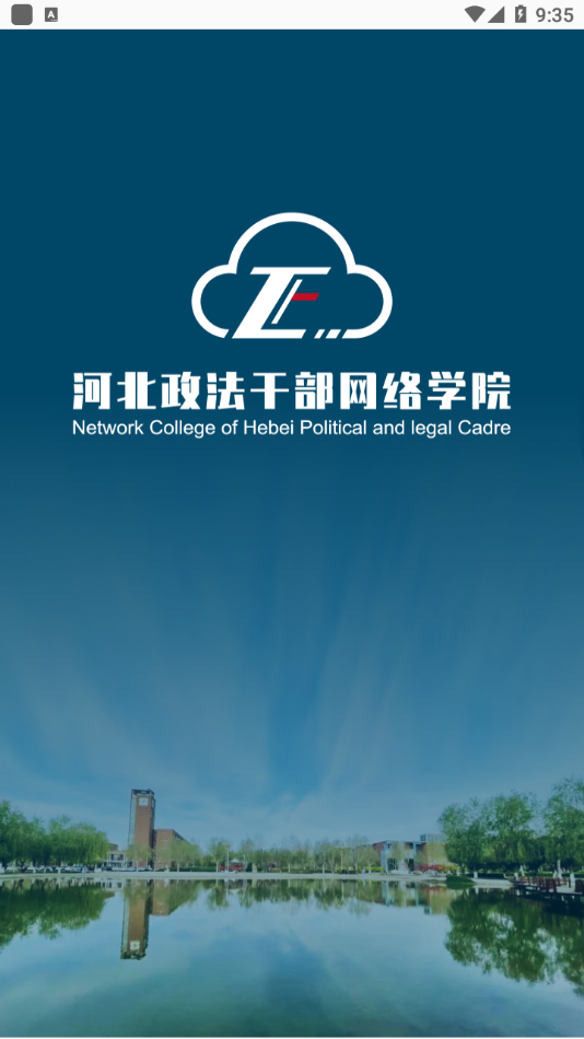 河北政法網(wǎng)院app最新版