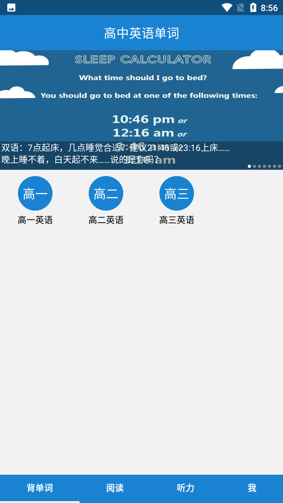 高中英語單詞跟讀軟件app免費(fèi)版