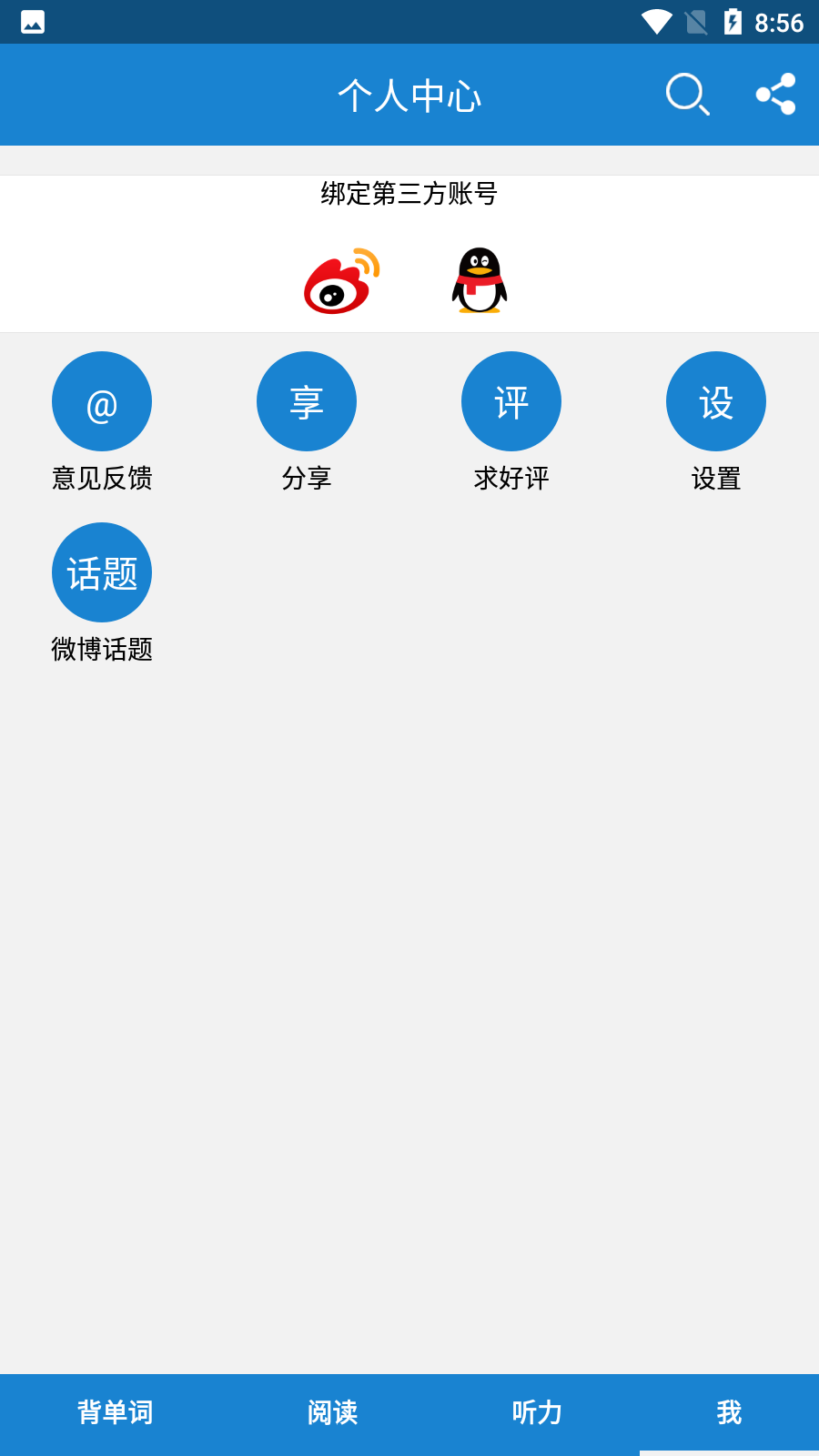 高中英語單詞跟讀軟件app免費(fèi)版